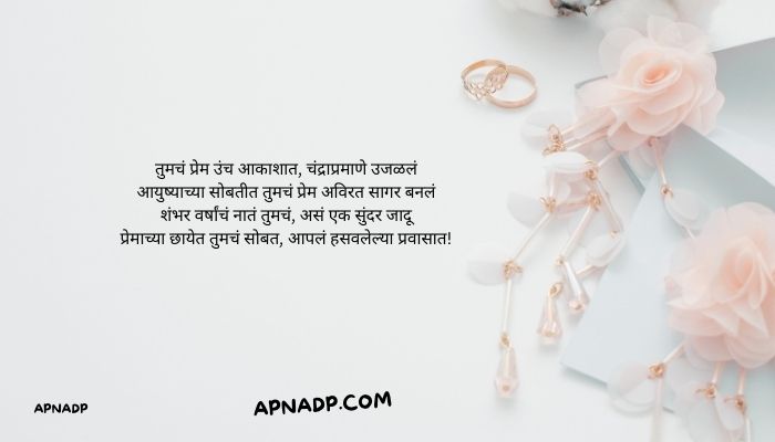 300+ Best Anniversary Wishes in Marathi 2 Anniversary Wishes in Marathi