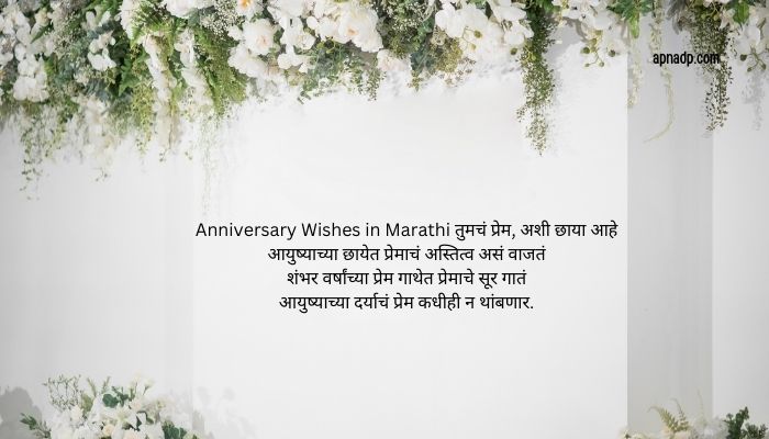 300+ Best Anniversary Wishes in Marathi 3 Happy Anniversary Wishes for Husband in Marathi