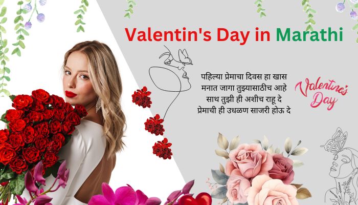 Valentin's Day in Marathi